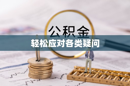 凌云轻松应对各类疑问