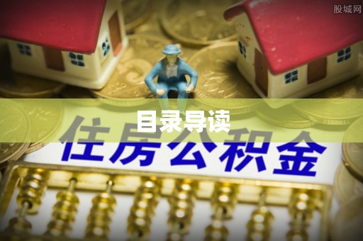 凌云目录导读
