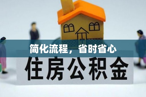 凌云简化流程，省时省心